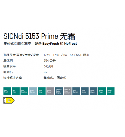 LIEBHERR利勃海尔SICNdi 5153 Prime嵌入式冰箱 生物养鲜 无霜